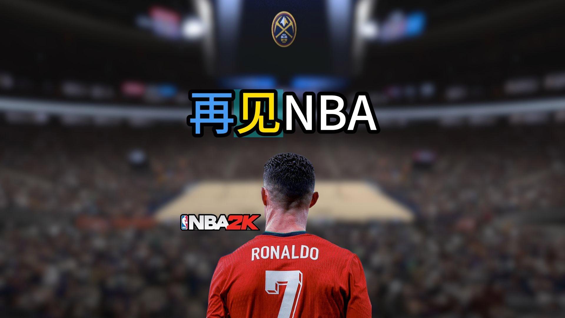 关于C罗我将化身NBA大结果意外的信息 关于C罗我将化身NBA大结果意外的信息